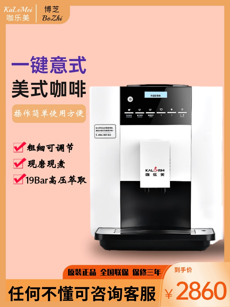 KALERM Café Beauty 1602 Office Commercial Boge Fully Automatic Grinding Integrated Meide-type Coffee Machine Home