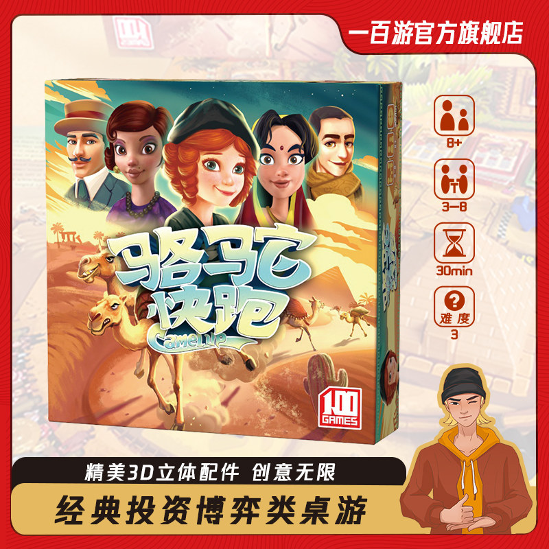 骆驼快跑大赛桌游卡牌疯狂camel桌面游戏3-8亲子家庭儿童休闲聚会
