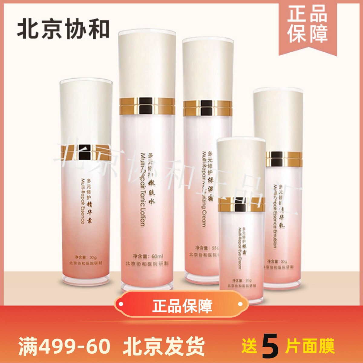 Peking Union Medical College Hospital Careful Multi-Repair Set Red Blood Cuticle Barrier Essence Moisturizes and Firms