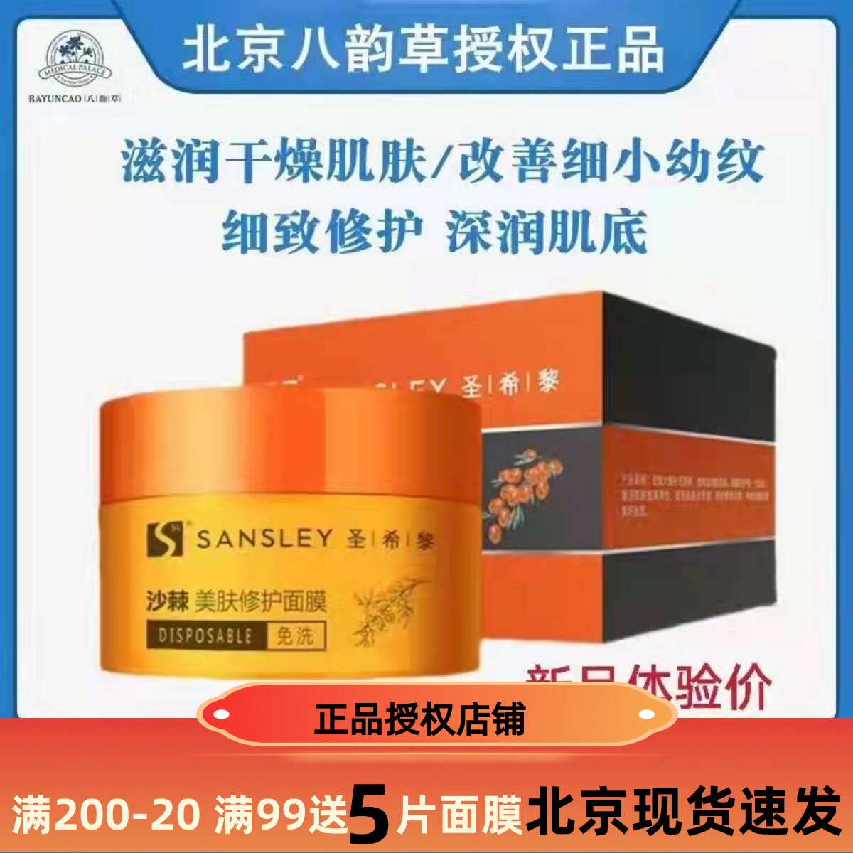 St. Helier's Sea Buckthorn Skin Repairing Mask Eight rhyme grass to reduce fine lines, moisturizing and moisturizing, improve dull yellow, leave-in