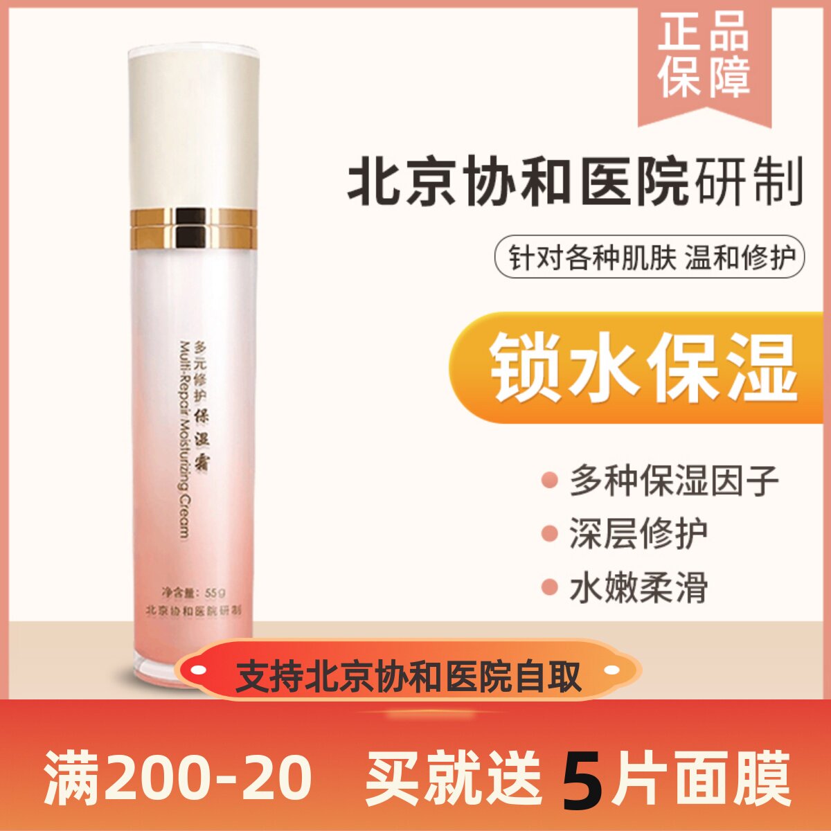 Peking Union Medical College Hospital Careful Multi-Repair Moisturizer Moisturizing Rejuvenating Skin Locking Water Hormone-Free Suitable for Sensitive Skin