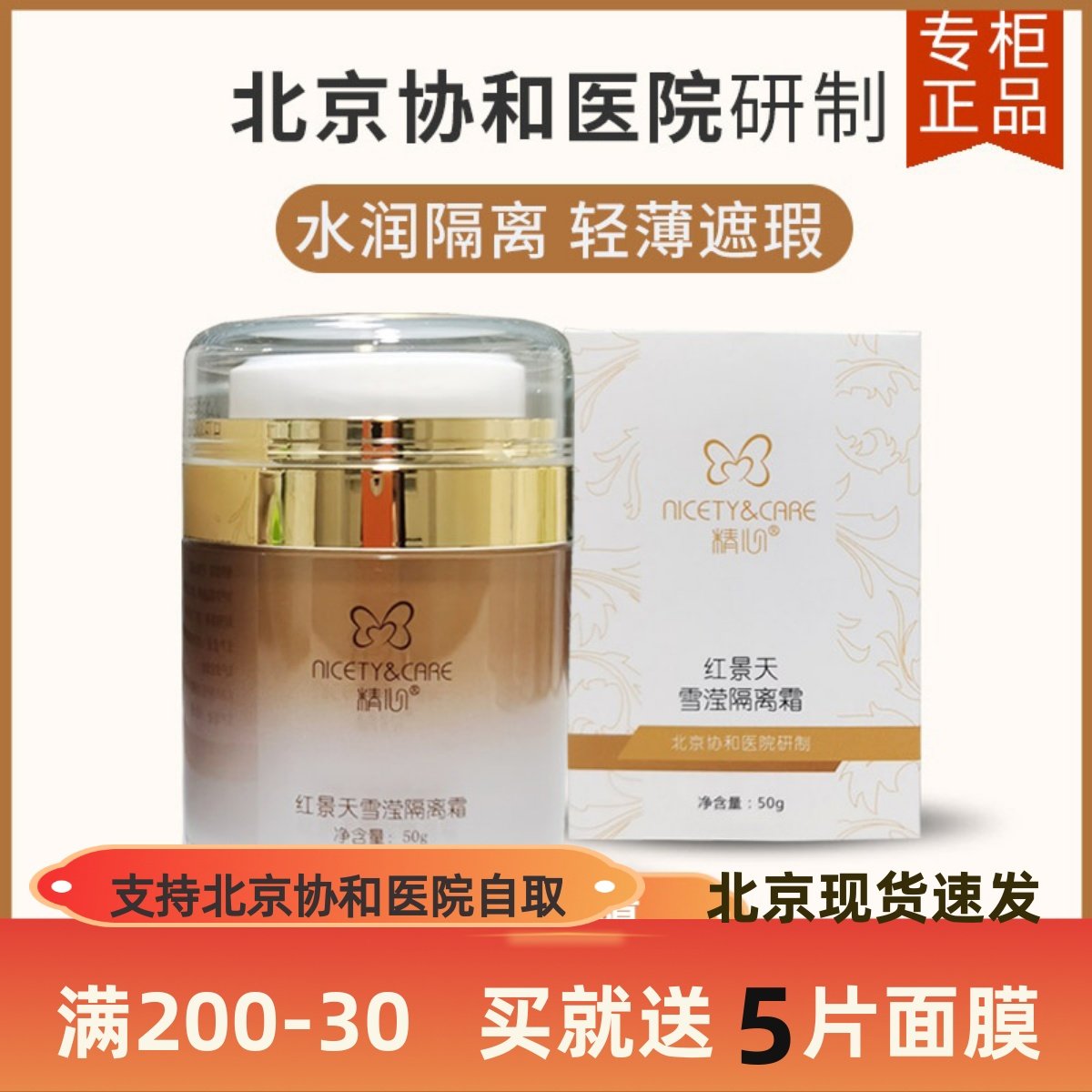 Beijing Concerto Hospital Meticulously Rhodiola Snow-based Isolation Cream Makeup Front Milk Nourishing flawless Tired Color