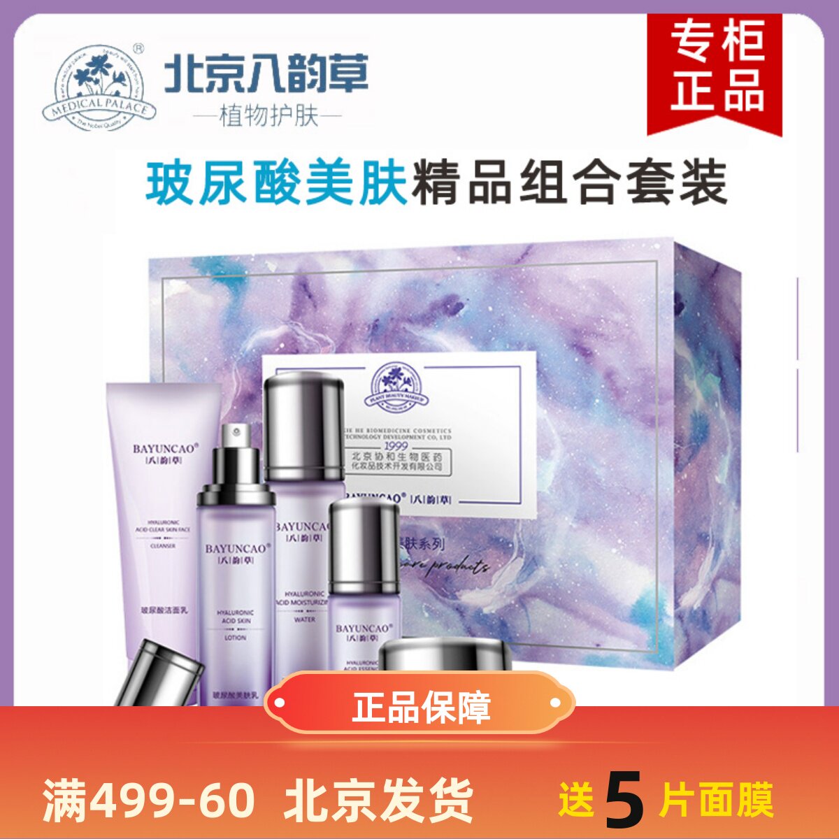 Eight rhyme grass hyaluronic acid skin beauty boutique combination water milk cleanser essence 5-piece set to improve dullness, dryness and lack of water