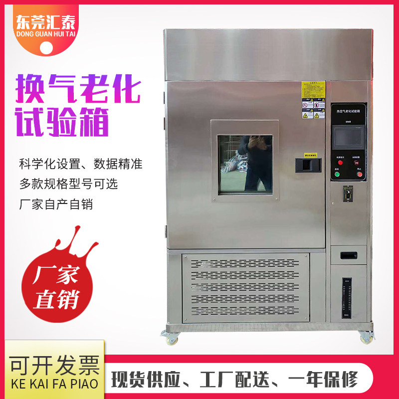 A constant ventilation type aging test case Rubber plastic ventilation type aging test case conforms to GB2170