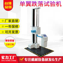 Huitai Yi Heng drop test bench single-arm drop test machine double-wing drop test equipment national standard height