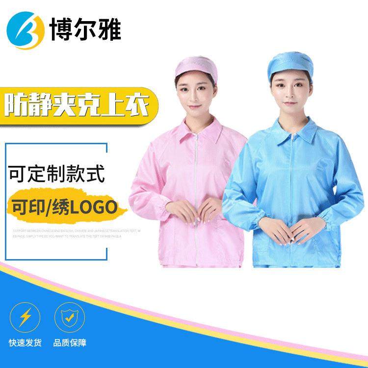 Anti-static Two-style clothes blue-collar long sleeve blouses electronic factory dust-free dust-free workshop workwear net clothes