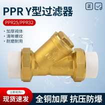 Y-type PPR filter valve thickened brass double union welding hot melt air conditioning pipe heating hot ball valve PE