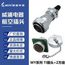 Weipu waterproof aviation plug socket WY16-2 II 3 three 4 4 5 core 7-9 holes 10 pin TI Z male connector