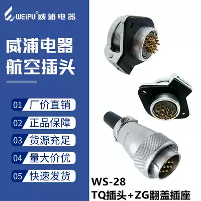 vpu Aviation plug WS28-2 two 3 san 4 four 17 Nine 26 ten 12 zhen 16-20 core TQ ZG circular connectors