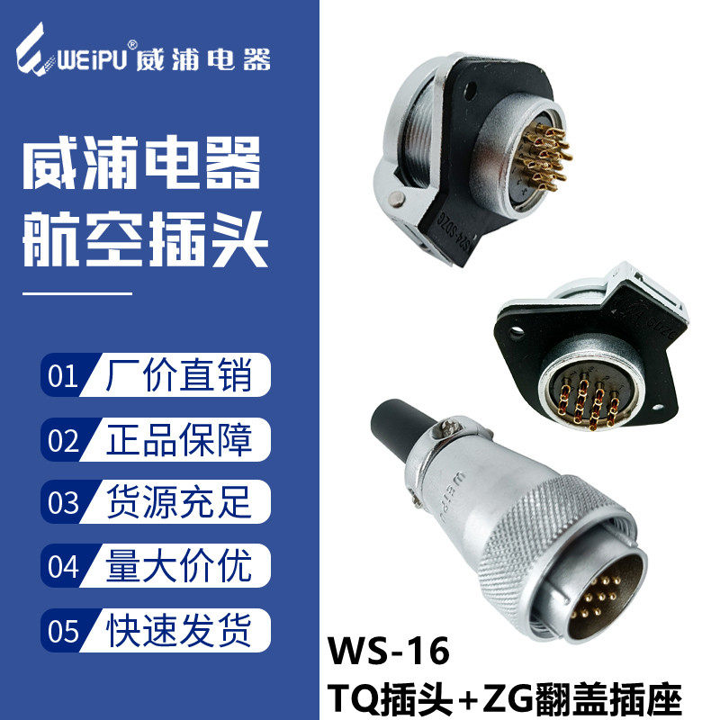 Wipu Aviation plug and socket WS16-2B 3B 4B core pin TQ ZG Aviation plug male and female connector round connector