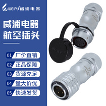 Weipu Air Head SF20-4 Four 5-7 Core 8 Pin 9 holes 12-15 AIR PLUG BUTT SOCKET WATERPROOF CONNECTOR