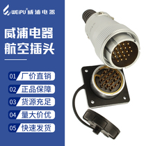 Weipu Air plug socket WS32-4 4 6 6 8 Core 10 11 11 12 12 13-19 Notre-round connector