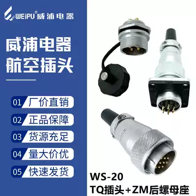 Weipu aviation plug WS20-2-3-4-5-6-7-8-9 holes 12-15 Three four five Six seven nine core connector