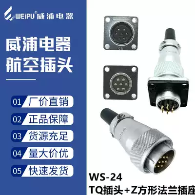 Weipu aviation plug socket WS24-2-3-4-9-10-12B hole 19 core male and female docking industrial connector