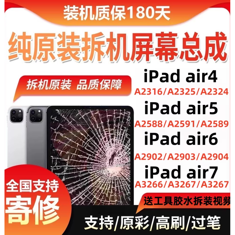 Disassembled Original iPad 10.9inch Air4/Air5/Air6/Air7 A2316/A2588/A2902 Screen Assembly