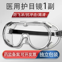 Медицинские очки 1 [каждая независимая упаковка без подарка]