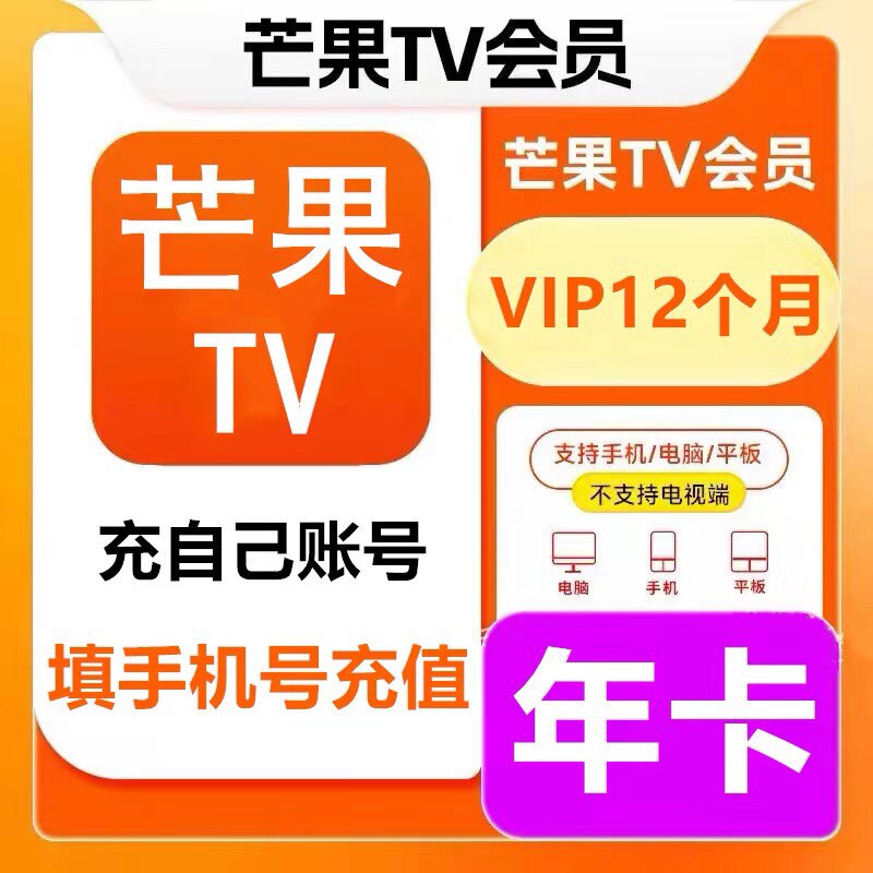 Mango Tv Membership for 12 Months, Mango Vip Membership Annual Card, Mango Membership for 1 Year, Mango Tv 365 Days Quarterly Subscription