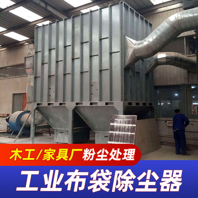 Woodworking bag dust blower equipment factory environmental protection dust removal equipment custom workshop pulse bag dust collector