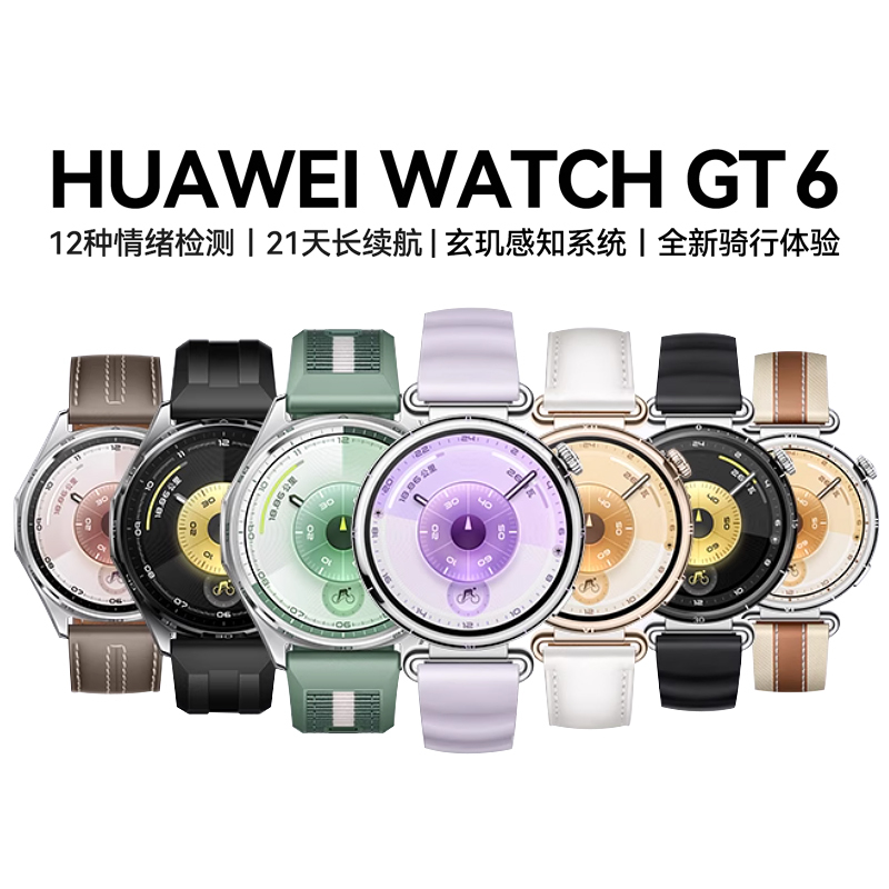 【618 Carnival】Huawei Watch Gt6 Smart Sports Watch Heart Rate Blood Oxygen Mood Gt6Pro/Gt5 【618 Carnival】Huawei Watch Gt6 Smart Sports Watch Heart Rate Blood Oxygen Mood Gt6Pro/Gt5