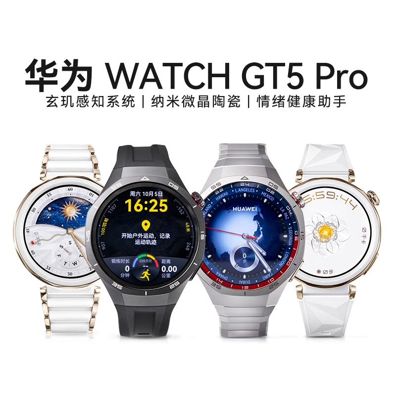 【618 Carnival】Huawei Watch Gt5 Pro Men's Smart Calling Watch Ceramic Women's Watch Gt5/Gt6 【618 Carnival】Huawei Watch Gt5 Pro Men's Smart Calling Watch Ceramic Women's Watch Gt5/Gt6