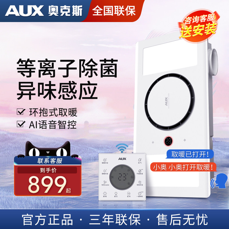 Ox Wind Warm Bath Bully Lighting Exhaust Fan Integrated Toilet Bathroom Warmer Intelligent Thermal Circulation Warm Air-Taobao