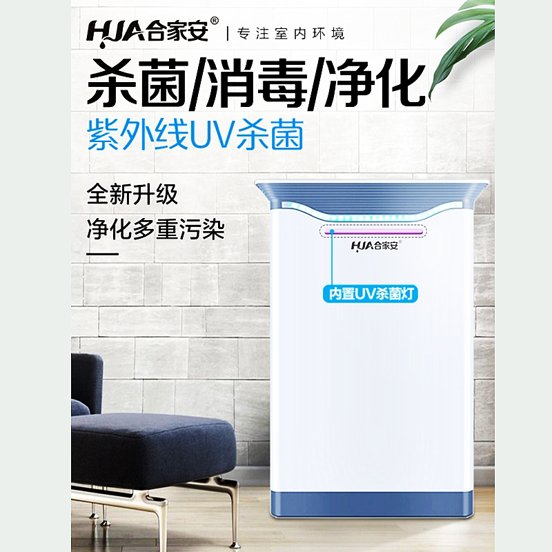 Negative Ion Air Purifier's family An intelligent UV disinfection machine with muted germicidal soot-removing soot