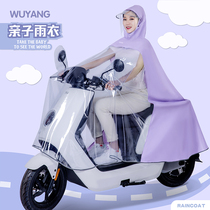 Parent-child electric battery motorcycle raincoat single and double new childrens long body rainstorm protection small car poncho
