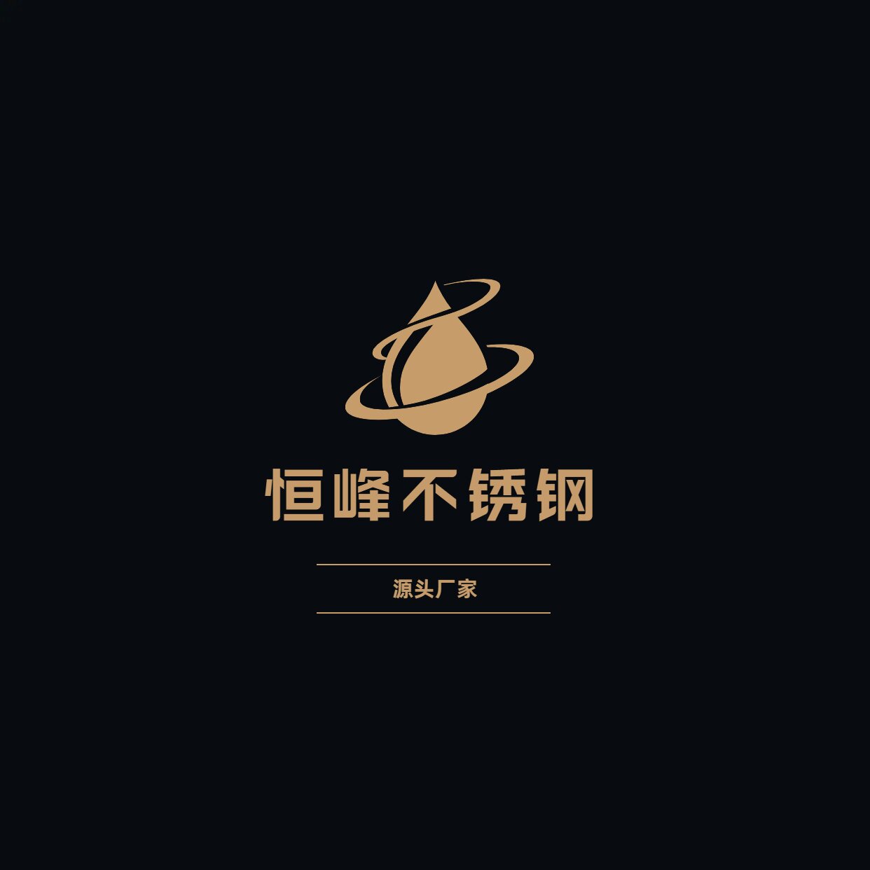 恒峰不锈钢源头厂家的LOGO
