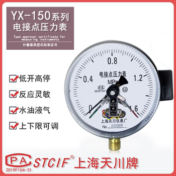 上海天川 电接点压力表 YX150 电触点10VA功率上下限可调压力开关