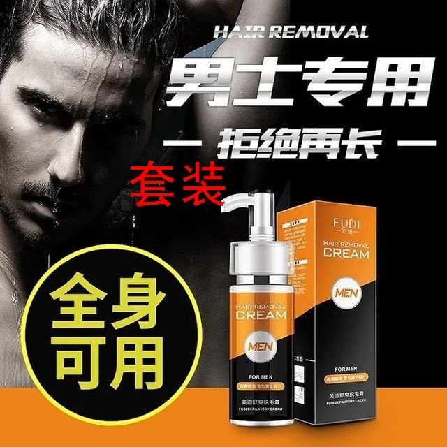 Vadi men's exclusive hair cream male facial Hu children remove beard students remove hair-liquid leg hair to hair deity