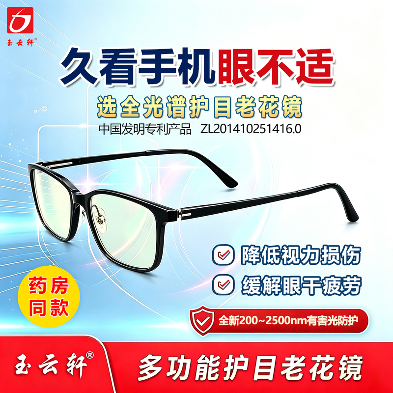 Yuyunxuan Multifunctional Eye Protection Reading Glasses, Anti-Blue Light, Anti-Radiation Reading Glasses for Men, Ks8002, Same Model as Used in Pharmacies