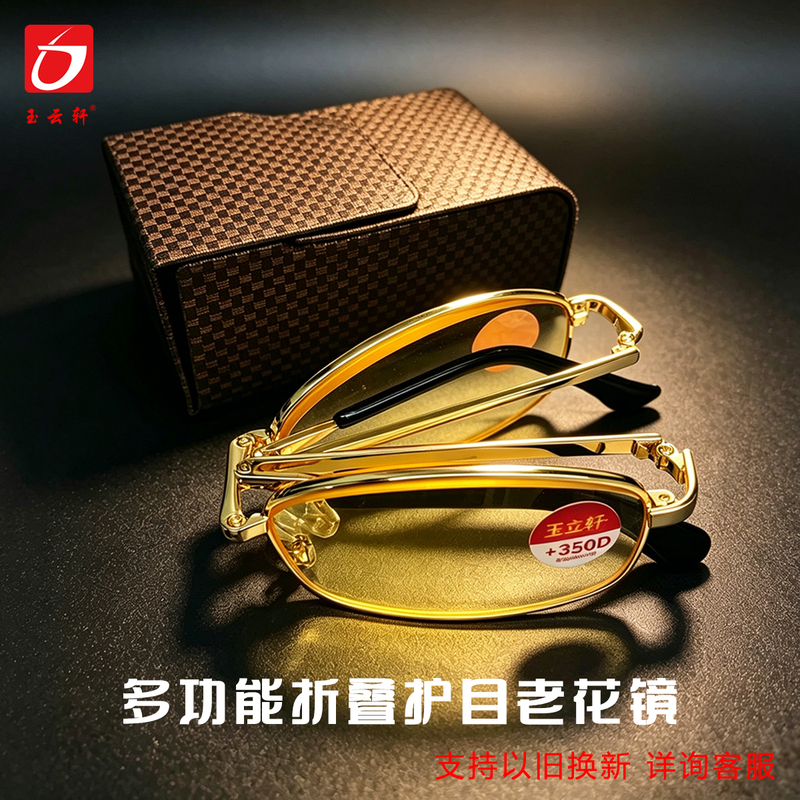 Yuyunxuan Multifunctional Folding Protective Reading Glasses, Anti-Blue Light, Anti-Radiation, Foldable Portable Reading Glasses Ls8002
