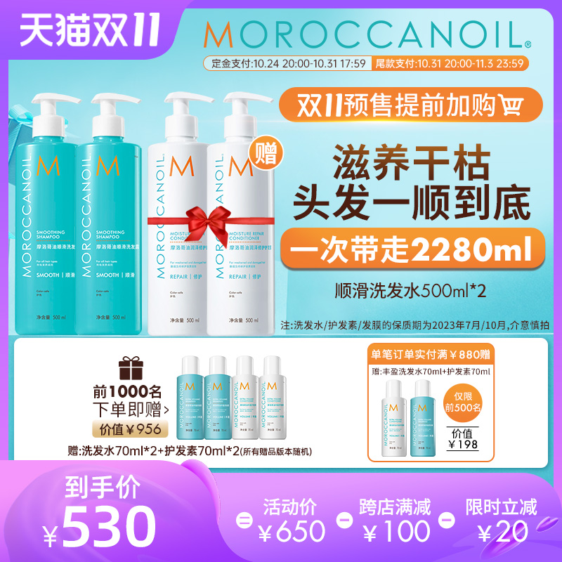 (Double 11 Pre-sale) Moroccanoil Moroccan Oil Smoothing Shampoo * 2 Soft and Moisturizing Rough Split Ends