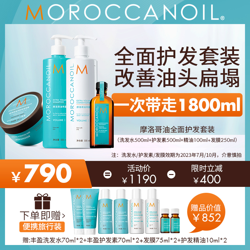 Moroccanoil Moroccan Oil Volumizing Wash & Conditioner Mask Conditioner Oil Set of 4