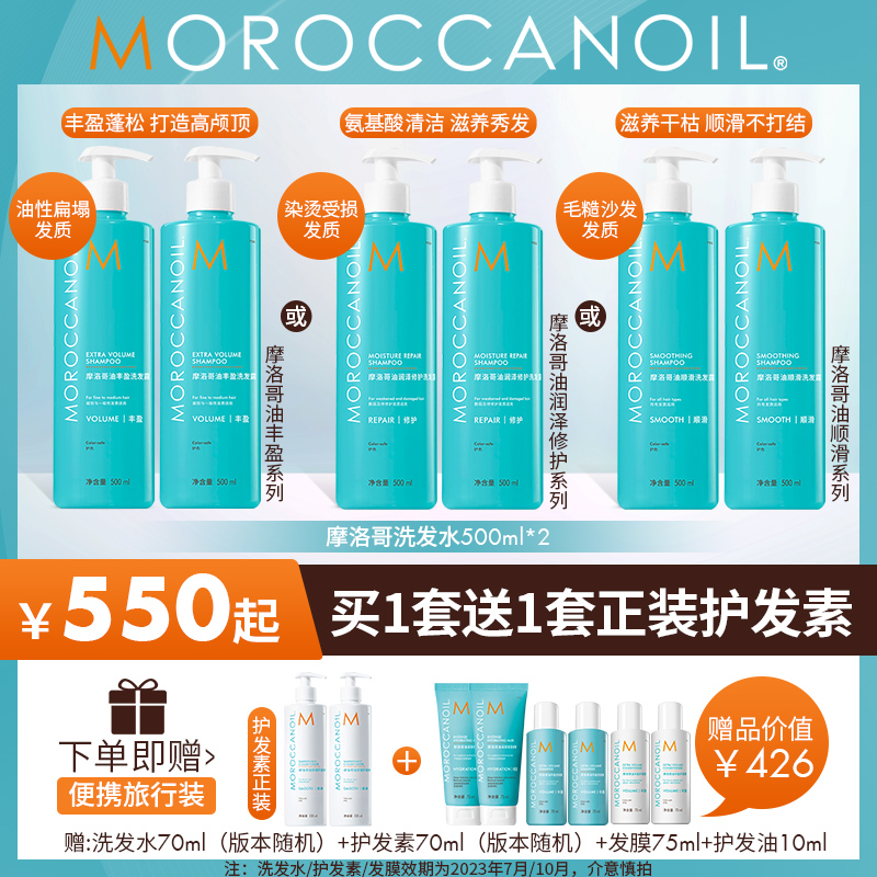 Moroccanoil Moroccan oil rich moisturizing repair smooth shampoo dew *2 oil control