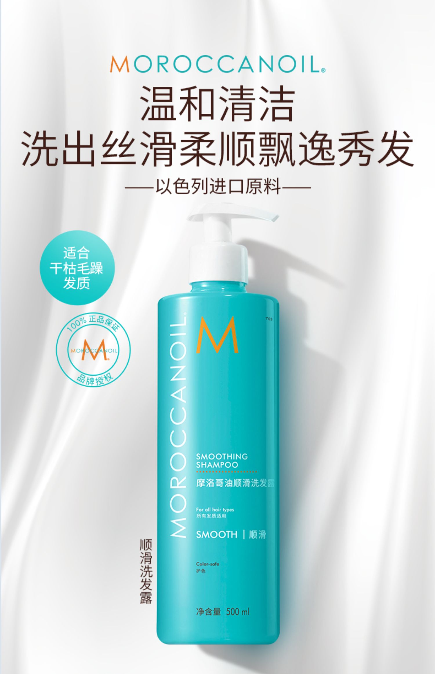 临期 Moroccanoil 摩洛哥油 润泽修护洗发水 500mL 双重优惠折后￥69.12包邮 顺滑滋养洗发水可选