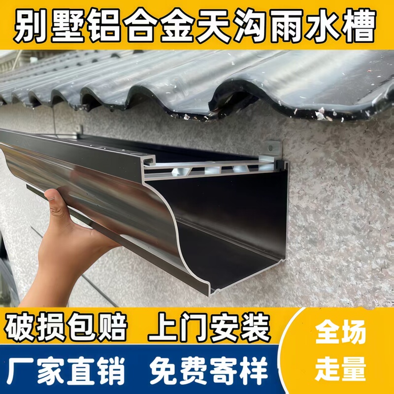 Aluminum Alloy Gutter Rainwater Trough Self-Built House Villa Drainage Gutter Downspout Gutter Eaves Rainwater Trough