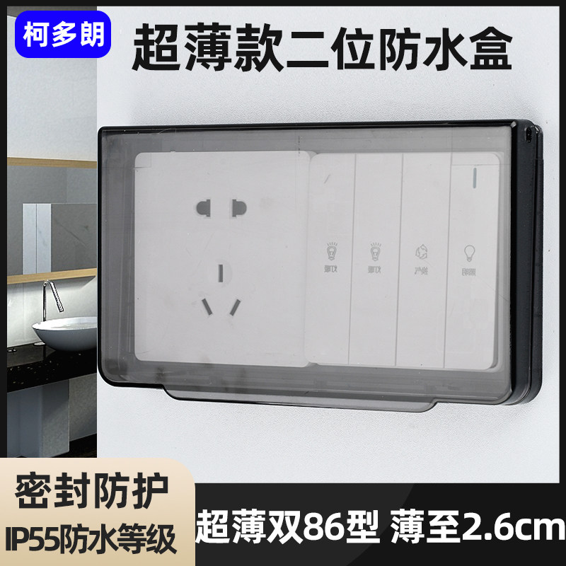Ultra thin Double 86 Type bath Switch Waterproof Case Bathroom Splash box Paste Type 2 socket Waterproof Hood Protective Hood-Taobao