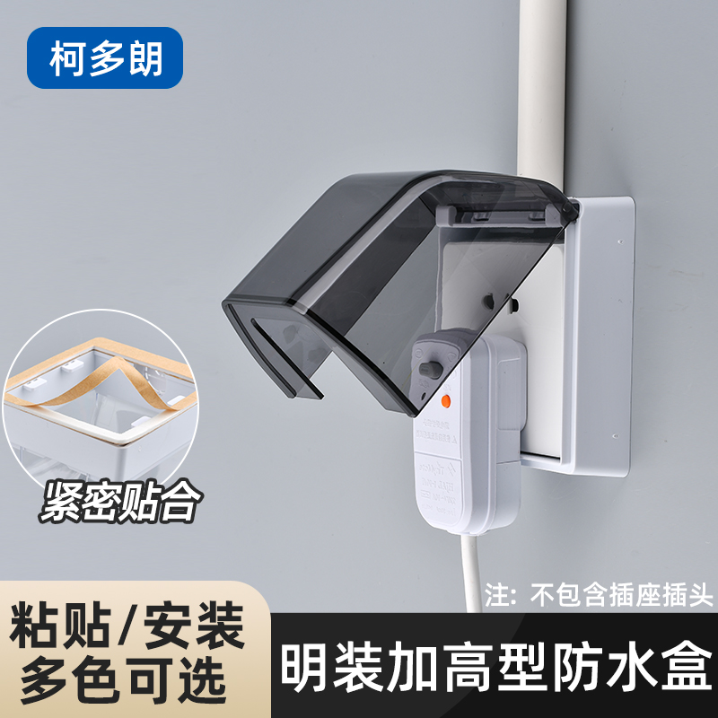 The socket waterproof box plus high - drying splash box toilet 86 type switch protector cover pasted bathroom waterproof cover