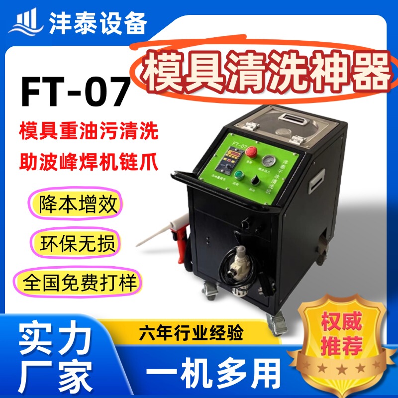 Industrial Dry Ice Cleaning Machine for Heavy Oil Stains, Silicone Rubber Injection Molds, Wave Solder Cleaning, No-Disassembly High-Power Cleaning Machine Industrial Dry Ice Cleaning Machine for Heavy Oil Stains, Silicone Rubber Injection Molds, Wave Solder Cleaning, No-Disassembly High-Power Cleaning Machine