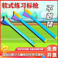 Детская мягкая практика метание копья из пенопласта начальная школа детский сад детское развлечение легкоатлетическое оборудование спортивное оборудование