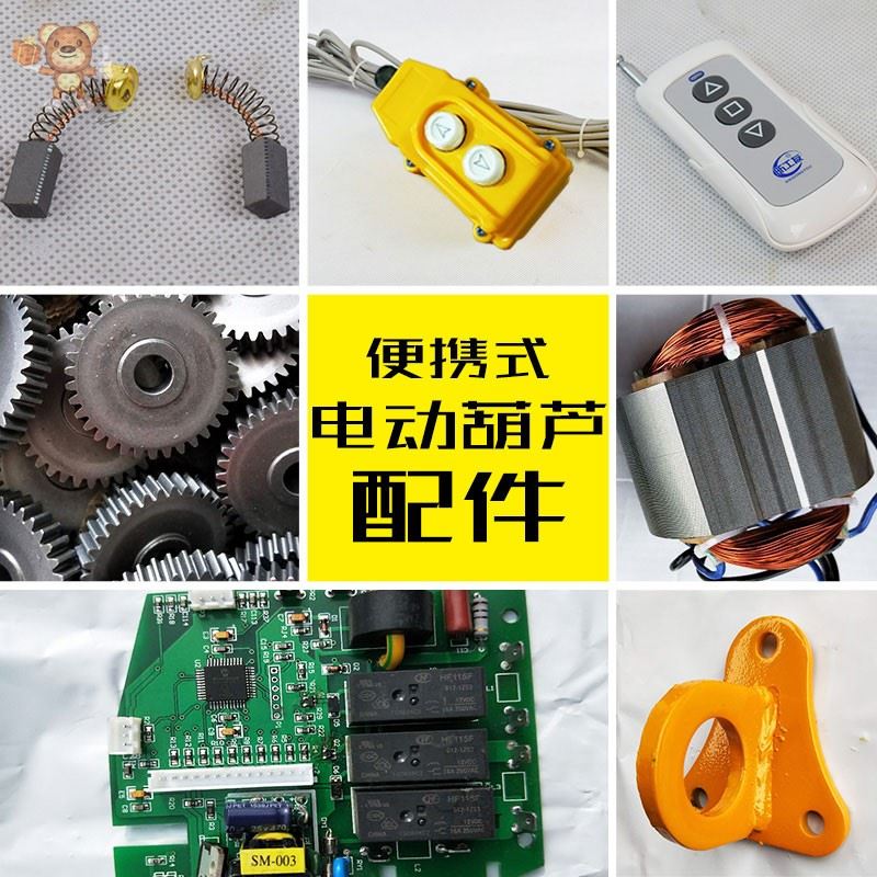 Net red electric crane accessories carbon brush carbon brush wire control remote control motor motherboard fixed ring wire rope
