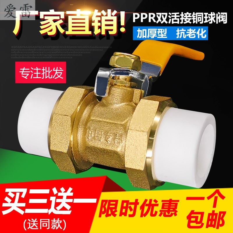 Fuchs ppr double live ball valve 4 minutes 6 minutes 1 inch 2053 hot melt tap water pipe fittings all copper ball valve