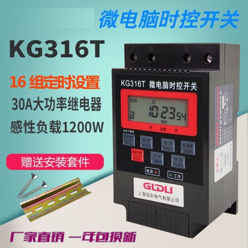 Streetlamp timer high-power kg316t Microcomputer time control switch Full automatic power cut 220V time controller