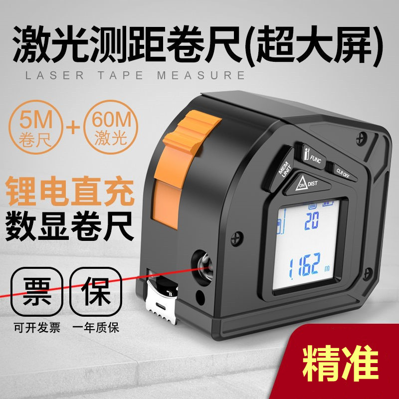 Range finder laser measuring tape handheld high precision outdoor electronic ruler infrared measuring instrument Interior furnishing quantity room