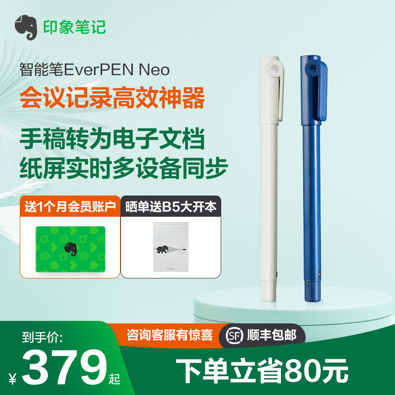 Evernote smart pen EverPEN Neo office student children's electronic notepad writing synchronous smart note writing pen