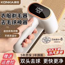 Konka rechargeable hair clipper hair remover household clothes hair remover shaver electric ball remover sweater ball remover