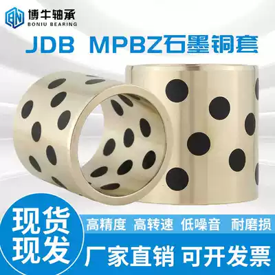 Oil-free sleeve wear-resistant graphite copper sleeve bearing host factory bearing self-lubricating bushing inner sleeve JDB inner diameter 28 outer 38