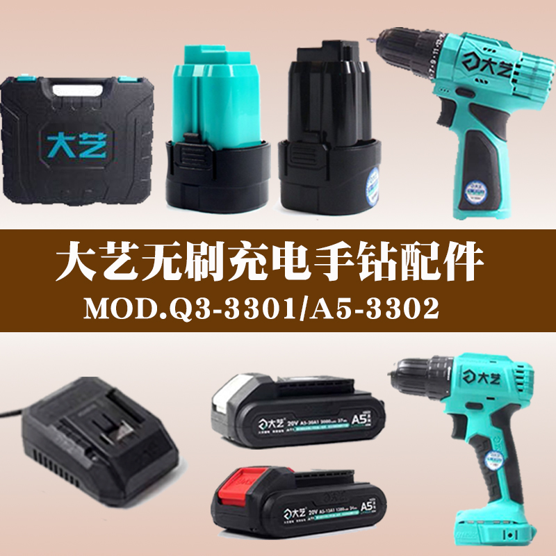Dayi brushless charging hand drill lithium battery charger A5 3302 body Q3 3301 plastic box head