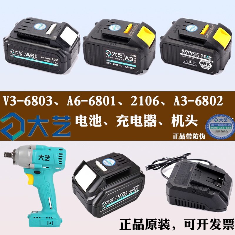 Dayi electric wrench V3 lithium battery 2106 charger body head A6 backpack A7 brushless original